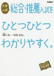 大学入試総合・推薦入試をひとつひとつわかりやすく。