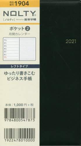 ＮＯＬＴＹポケット２（黒）（２０２１年版１月始まり）