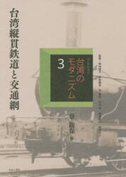 コレクション・台湾のモダニズム　３　復刻