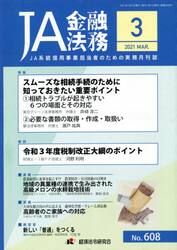 ＪＡ金融法務　６０８