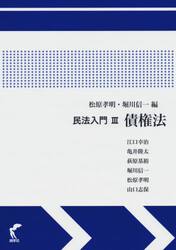民法入門　３