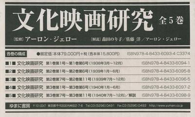 文化映画研究　５巻セット