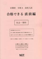 令４　京都府　合格できる　直前編　社会・