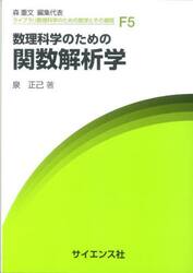 数理科学のための関数解析学