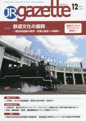 ＪＲ　ｇａｚｅｔｔｅ　４１７