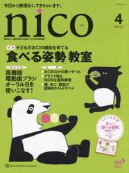 ｎｉｃｏ　２０２２　４