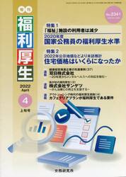 旬刊　福利厚生２３４１