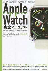 ＡｐｐｌｅＷａｔｃｈ完全マニュアル