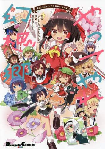 Book Search 検索結果 |東方Project| 株式会社 未来屋書店 店頭