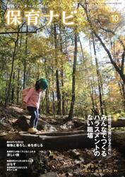 保育ナビ　園のリーダーのために　２０２２−１０
