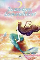 Ｓｏｍｅｄａｙ，Ｓｏｍｅｗｈｅｒｅ！