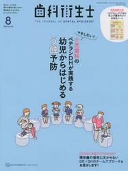 歯科衛生士　４６−　８