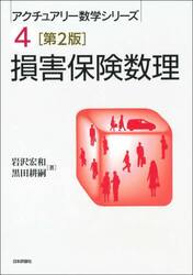 損害保険数理