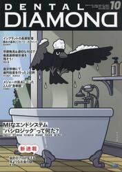 ＤＥＮＴＡＬ　ＤＩＡＭＯＮＤ　Ｖｏｌ．４７Ｎｏ．７０３（２０２２ＯＣＴ．）