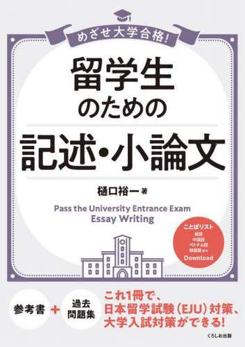 大学・学部別合格小論文予想問題集<Goma books>／樋口裕一 著／ごま書房 大学・学部別合格小論文予想問題集\u003cGoma books\u003e(樋口裕一 著) ⁄ 不死鳥