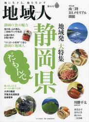 地域人　第８６号