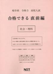 令５　岐阜県　合格できる　直前編　社会・