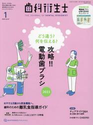 歯科衛生士　４７−１