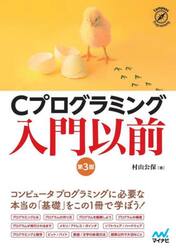 Ｃプログラミング入門以前