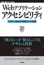 Ｗｅｂアプリケーションアクセシビリティ　今日から始める現場からの改善