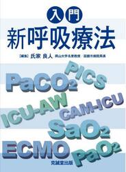 入門新呼吸療法