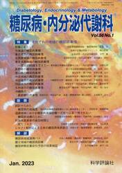 糖尿病・内分泌代謝科　５６−１