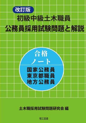 Book Search 検索結果 |公務員採用試験問題研究会／編| 株式会社