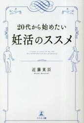 ２０代から始めたい妊活のススメ