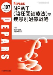 ＰＥＰＡＲＳ　Ｎｏ．１９７（２０２３．５）