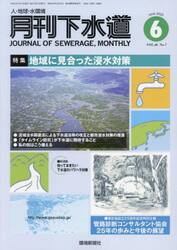 月刊下水道　２０２３　６月号