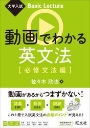 動画でわかる英文法　必修文法編