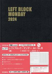 レフトブロック　マンデー　Ａ４　１８ヵ月　（黒）　２０２４年１月始まり　２７１