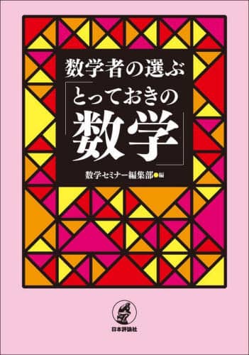 数学重要問題選　基本編　佐藤茂編 数学重要問題選基本編佐藤茂編