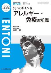 ＥＮＴＯＮＩ　Ｍｏｎｔｈｌｙ　Ｂｏｏｋ　Ｎｏ．２９２（２０２４年１月）