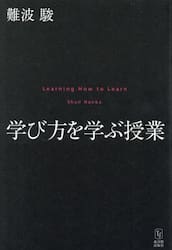 学び方を学ぶ授業