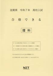 令７　滋賀県合格できる　理科