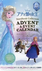 アナと雪の女王　ストーリーブック・アドベ
