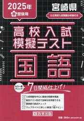 ’２５　春　宮崎県高校入試模擬テス　国語
