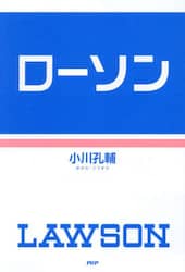 ローソン