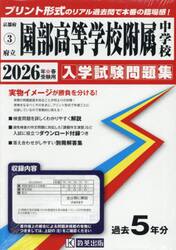 ’２６　府立園部高等学校附属中学校