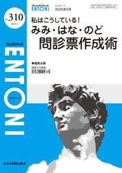 ＥＮＴＯＮＩ　Ｍｏｎｔｈｌｙ　Ｂｏｏｋ　Ｎｏ．３１０（２０２５．５）