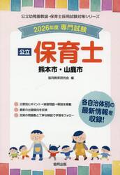 ’２６　熊本市・山鹿市　保育士