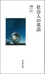 社会人の英語