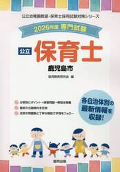 ’２６　鹿児島市　保育士
