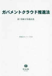 ガバメントクラウド推進法