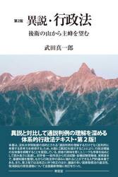 異説・行政法　後衛の山から主峰を望む