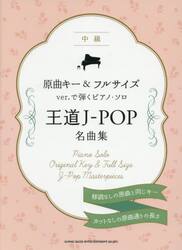 王道Ｊ−ＰＯＰ名曲集