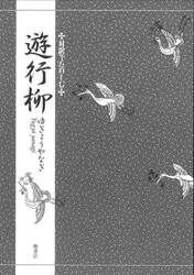 遊行柳