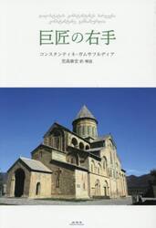 巨匠の右手