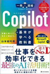 Ｃｏｐｉｌｏｔの基本が学べる教科書　手軽に学べて、今すぐ役立つ。